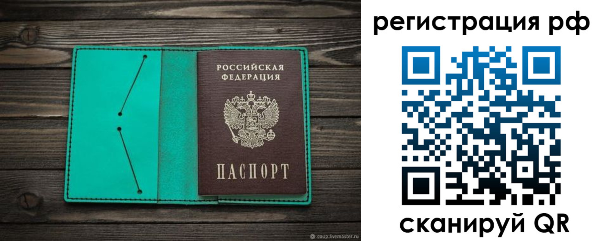 прописка гарантия в Поворино